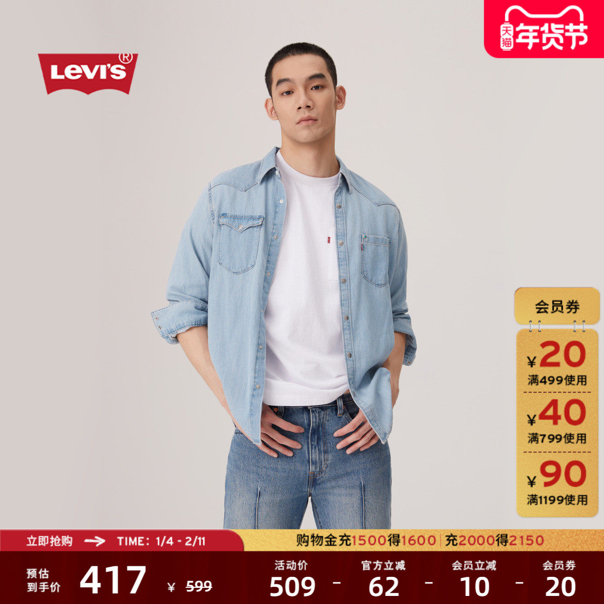 【商场同款】Levi's李维斯25年秋冬新款男士法式牛仔衬衫004KH,男装,牛仔衬衫,淘宝优惠券,粉丝福利购,淘宝优惠卷