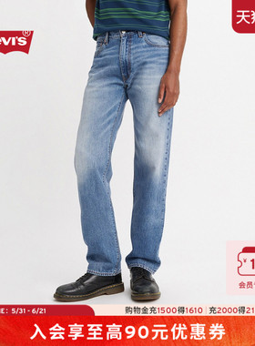 【商场同款】Levi's李维斯男士555直筒美式水洗浅色牛仔裤000LO