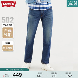 【商场同款】Levi's李维斯夏季502锥形男士直筒牛仔裤29507-0994