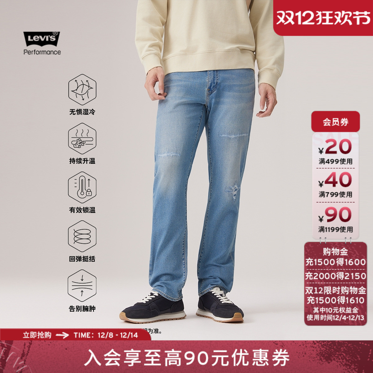 李维斯冬暖男士541宽松牛仔裤