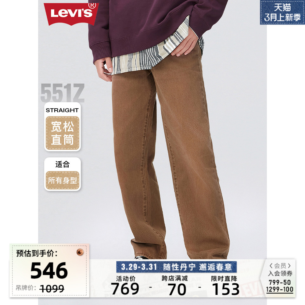 Levi's李维斯新品男士直筒牛仔裤