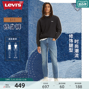 Levi's李维斯 2024夏季男复古511修身蓝色流行时尚百搭休闲牛仔裤