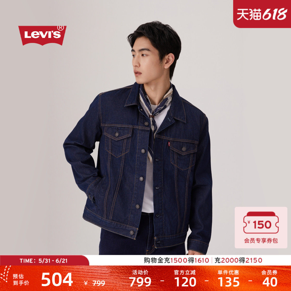 【商场同款】Levi's李维斯男士美式休闲宽松牛仔夹克外套72334
