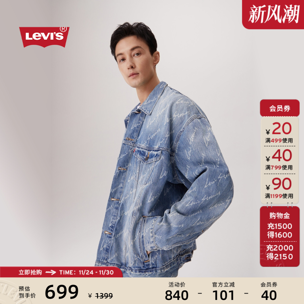 李维斯男士涂鸦印花牛仔外套