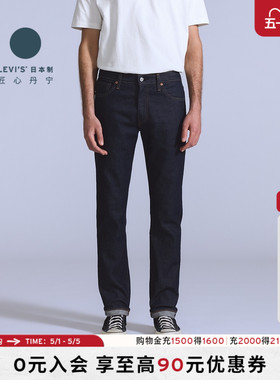 【商场同款】Levi's李维斯匠心丹宁日本制男士511修身牛仔裤A5876