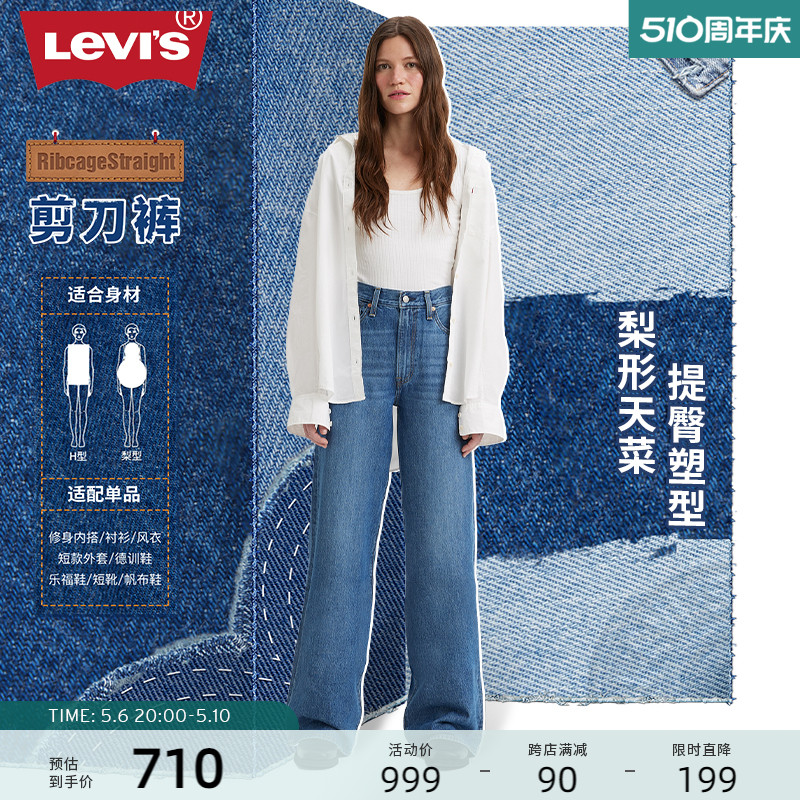 【商场同款】Levi's李维斯24夏季新款女ribcage牛仔裤A6081-0004-封面