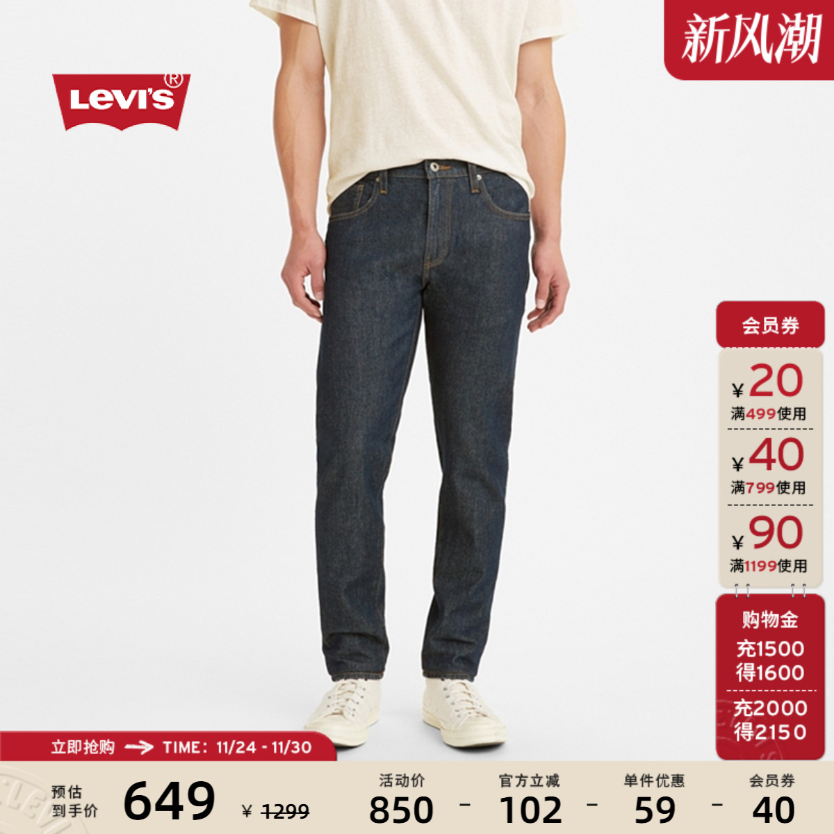 Levi's李维斯512锥形男士牛仔裤
