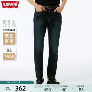 Levi's李维斯 2024夏季男士复古514直筒宽松时尚舒适深蓝色牛仔裤