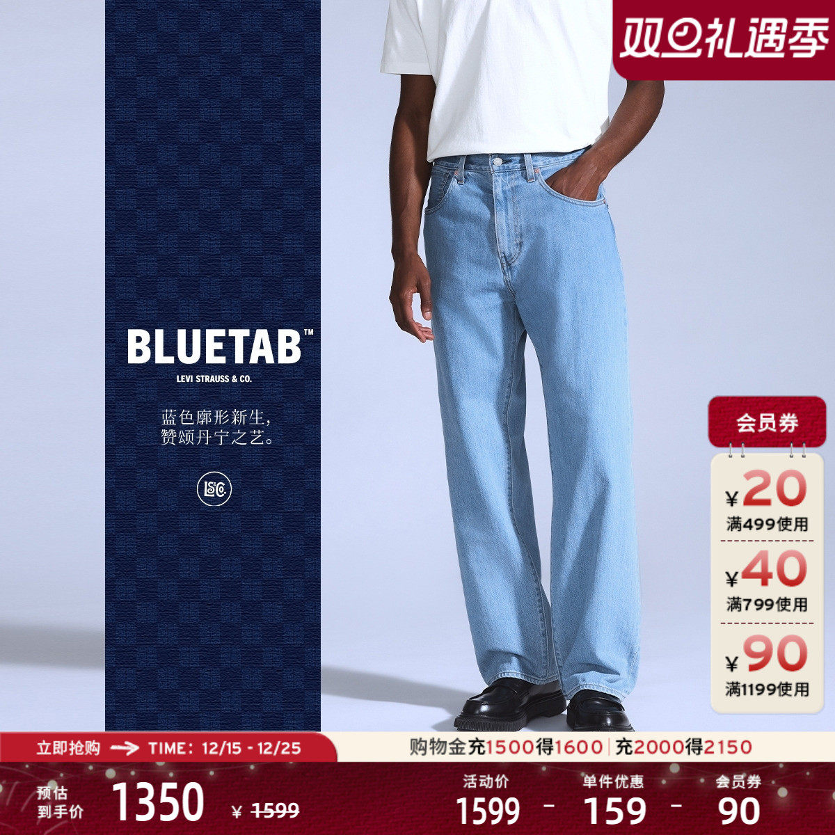 李维斯BLUETAB™男士宽松牛仔裤