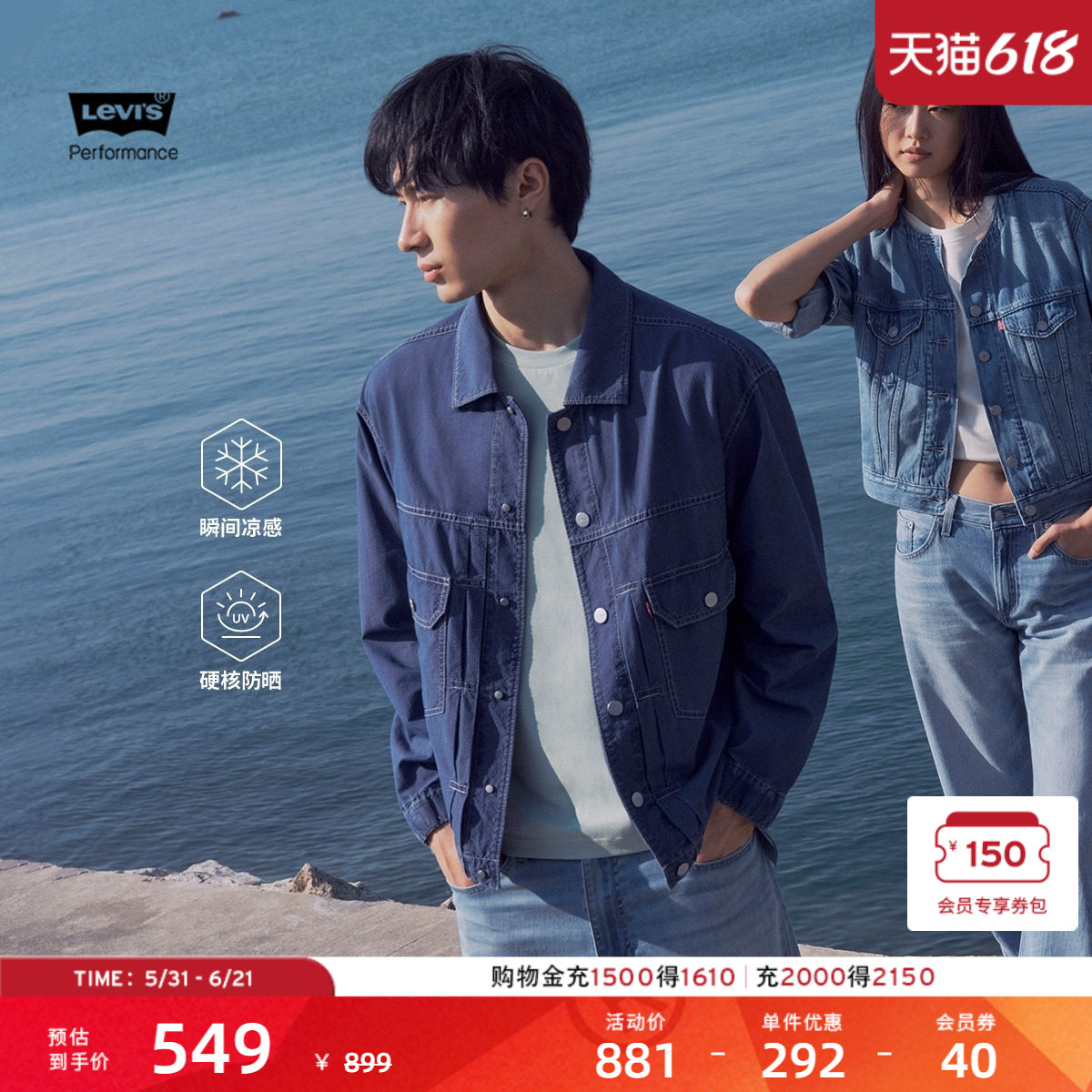 商场同款Levi's李维斯冰酷系列新款男凉感防晒牛仔夹克外套006PC