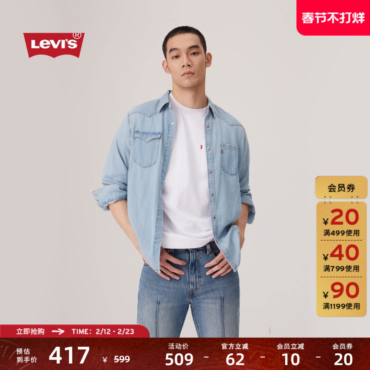 【商场同款】Levi's李维斯25年秋冬新款男士法式牛仔衬衫004KH