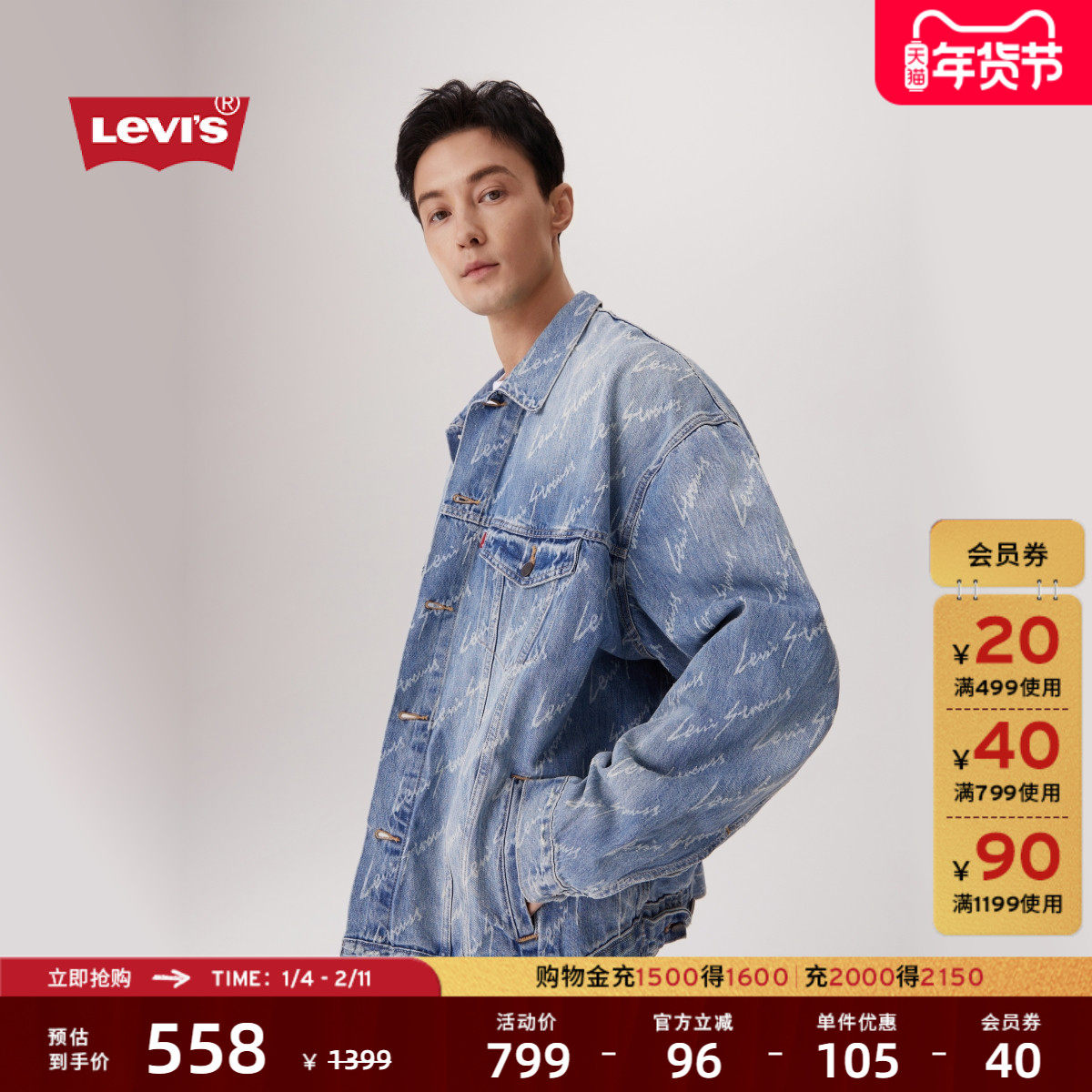 【商场同款】Levi's李维斯男士宽松正肩涂鸦满印牛仔外套0016Y,男装,牛仔外套,淘宝优惠券,粉丝福利购,淘宝优惠卷