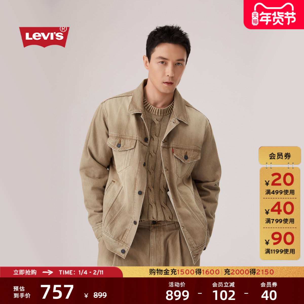 【商场同款】Levi's李维斯26年春夏新款男士牛仔夹克外套006PA,男装,牛仔外套,淘宝优惠券,粉丝福利购,淘宝优惠卷