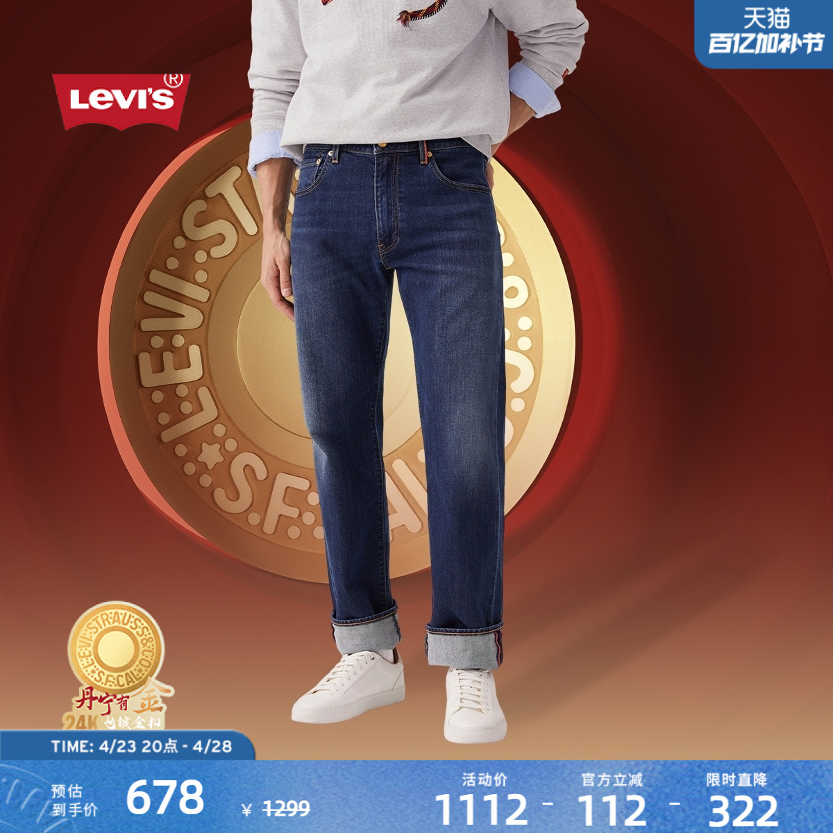 【商场同款】2025Levis® 新年限定系列春男宽松直筒牛仔裤000LO