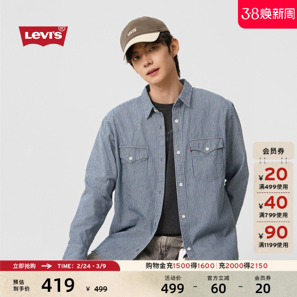 【商场同款 好价秒杀】Levi's李维斯男士美式休闲条纹衬衫A1919 - Levi's官方旗舰店出品