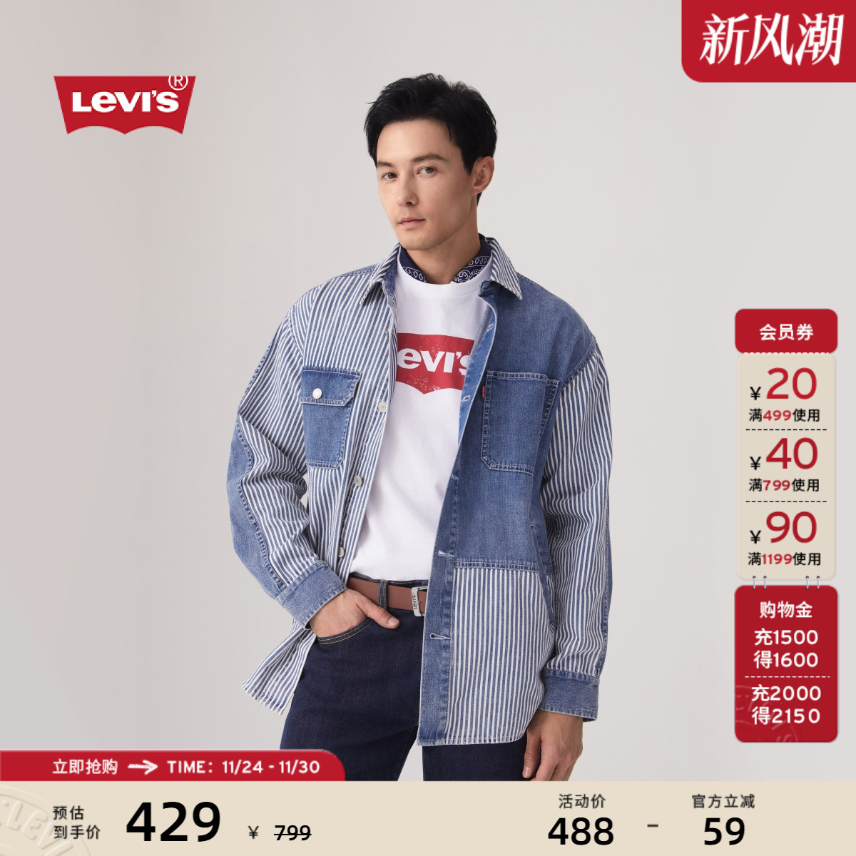 李维斯男士条纹牛仔外套