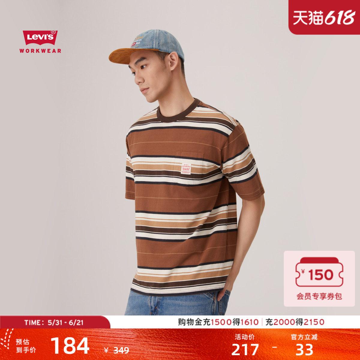 【商场同款】Levi's李维斯工装巴恩风男士休闲条纹短袖T恤A5850