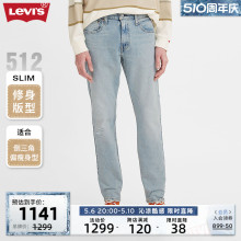 s李维斯 2024春季 男士 28833 Levi 512锥形牛仔裤 1046 商场同款