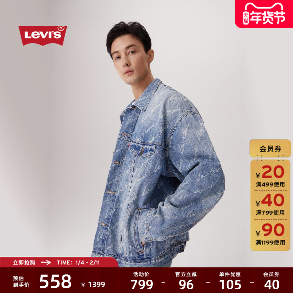 【商场同款】Levi's李维斯男士宽松正肩涂鸦满印牛仔外套0016Y,男装,牛仔外套,淘宝优惠券,粉丝福利购,淘宝优惠卷
