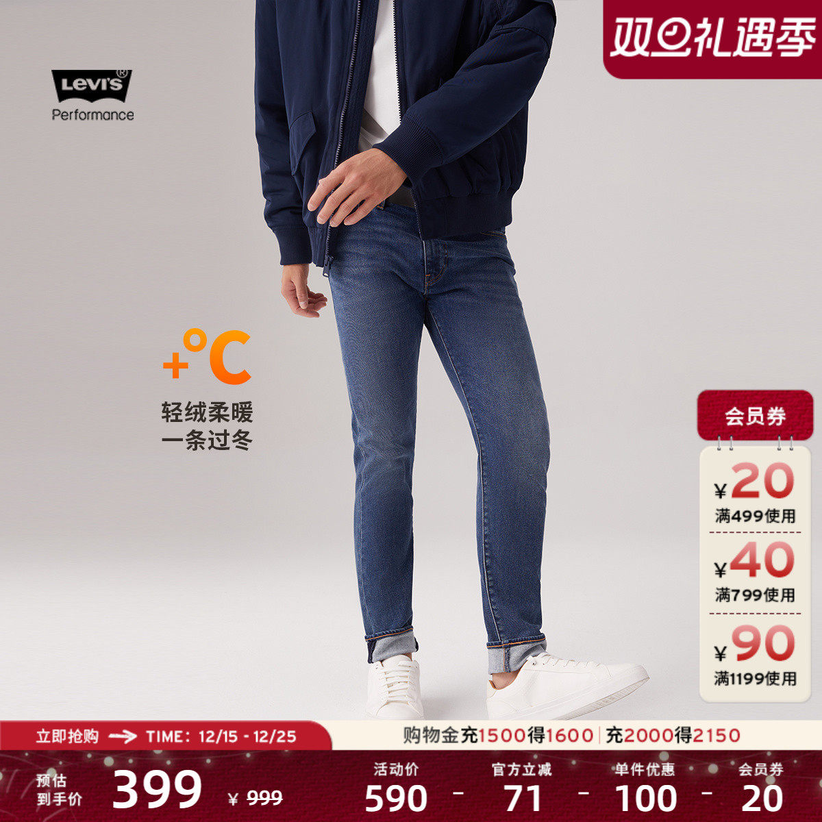 李维斯512加绒冬暖锥形牛仔裤