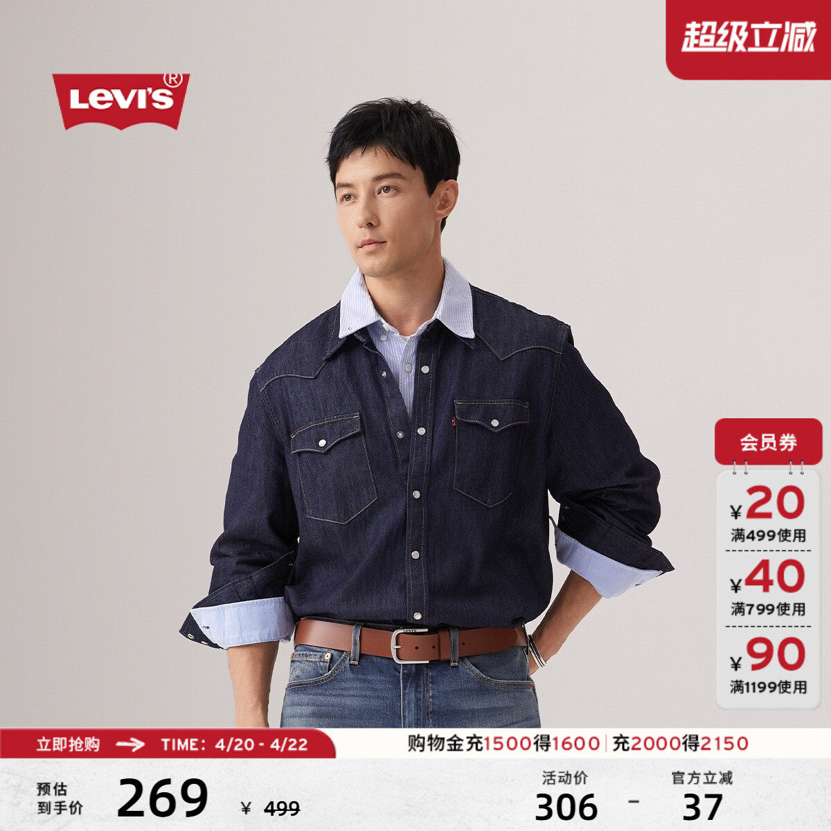 Levi's李维斯男士经典宽松蓝色牛仔衬衫时尚简约美式水洗情侣外套