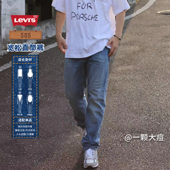 Levi's李维斯 2024夏季新款男美式复古505直筒宽松百搭垂感牛仔裤