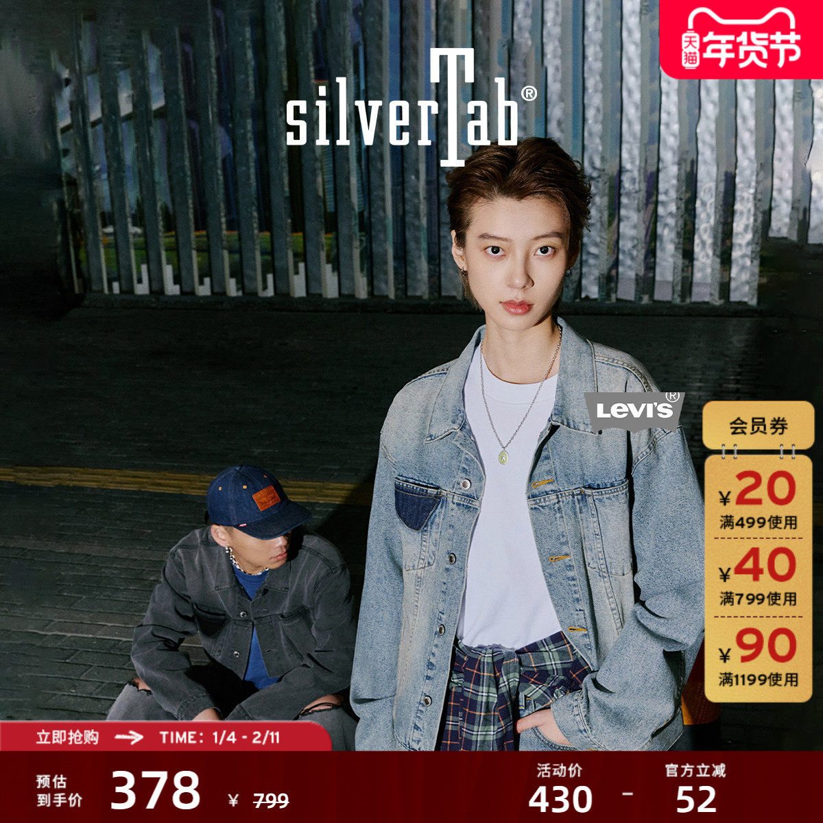 Levi's®SilverTab™李维斯情侣同款美式复古时尚牛仔夹克外套,男装,牛仔外套,淘宝优惠券,粉丝福利购,淘宝优惠卷