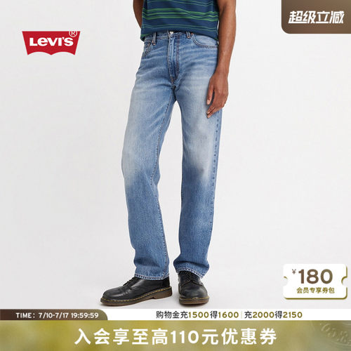 Levi's李维斯男士555直筒牛仔裤