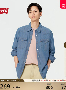 Levi's李维斯男士美式复古街头潮流休闲百搭时尚长袖牛仔衬衫外套