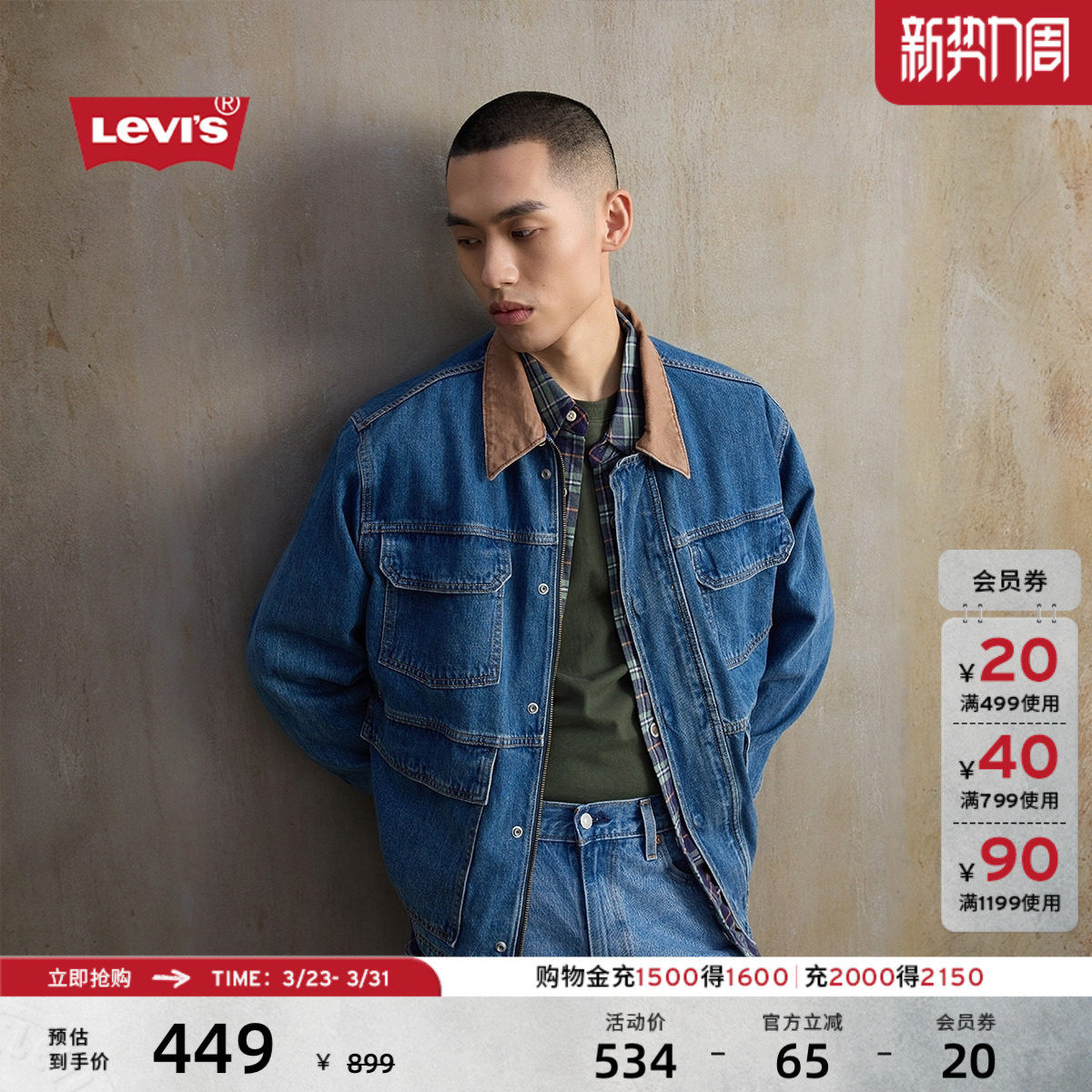 Levi's李维斯25年秋冬男士美式复古休闲时尚山系风格牛仔夹克外套