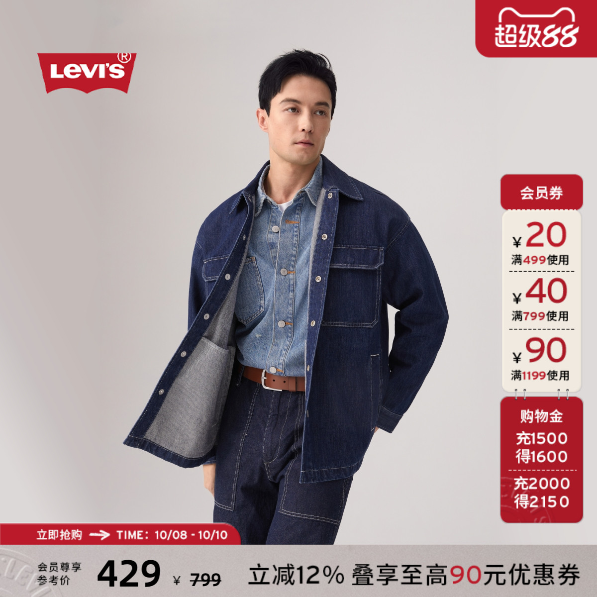 李维斯男士牛仔夹克外套
