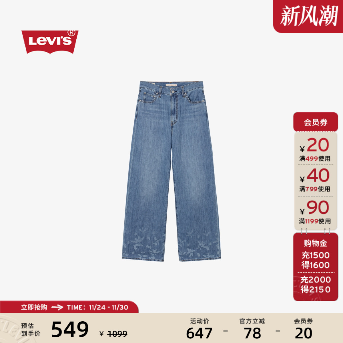 李维斯女士高腰阔腿牛仔裤