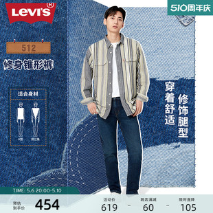 男复古512锥形修身 2024夏季 Levi 新款 百搭牛仔裤 s李维斯 潮流时尚