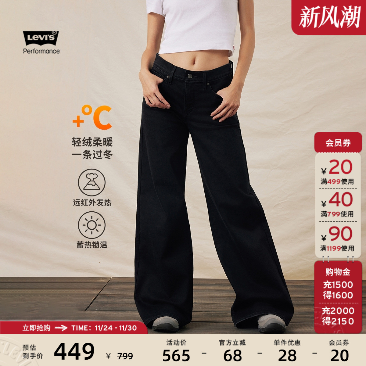 李维斯冬暖女士318阔腿牛仔裤