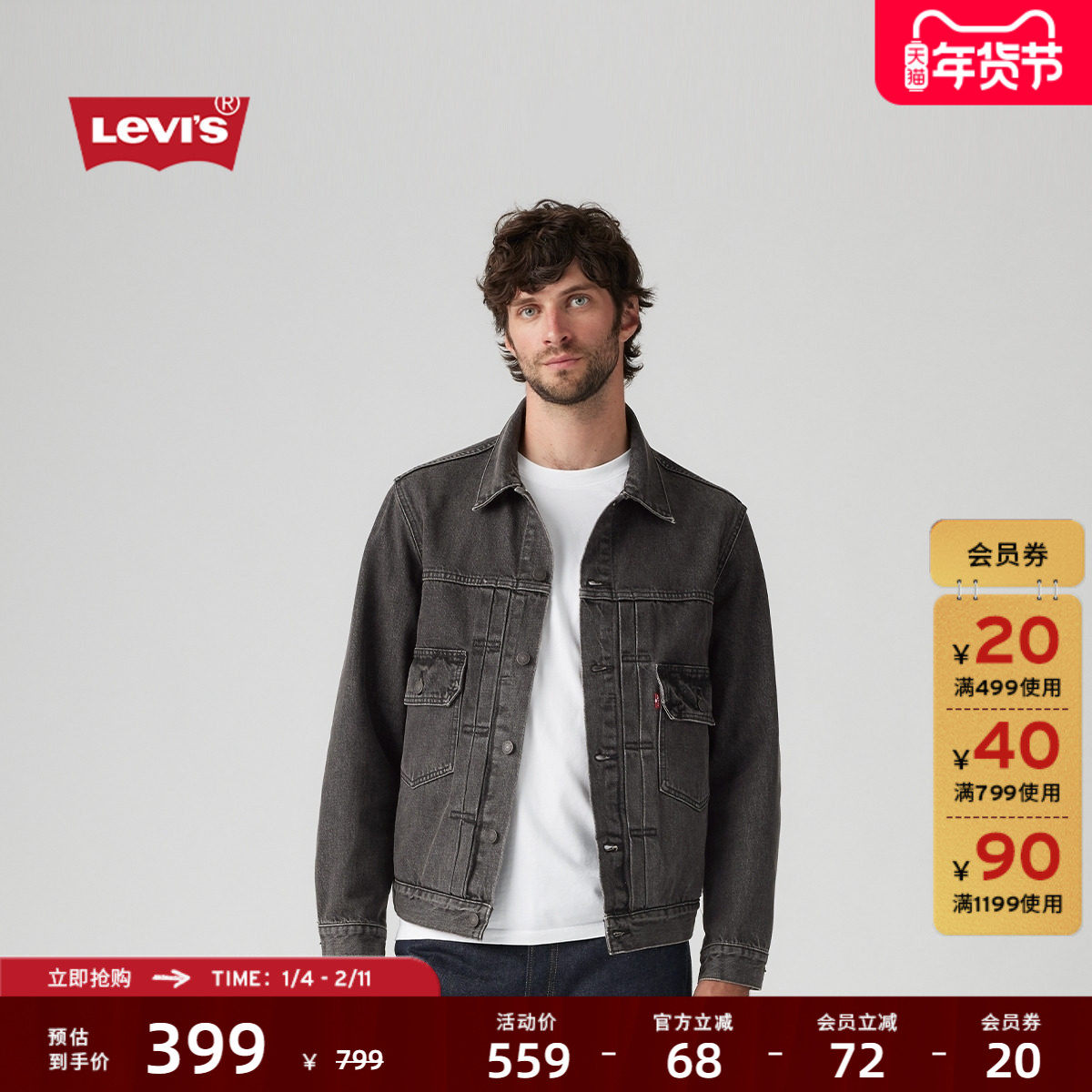 Levi's李维斯26年春夏新款男士美式复古工装风休闲牛仔夹克外套,男装,牛仔外套,淘宝优惠券,粉丝福利购,淘宝优惠卷