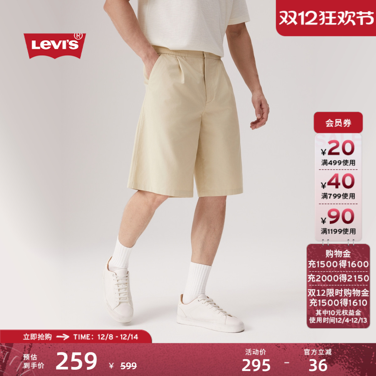 李维斯男士简约抽绳松紧腰短裤