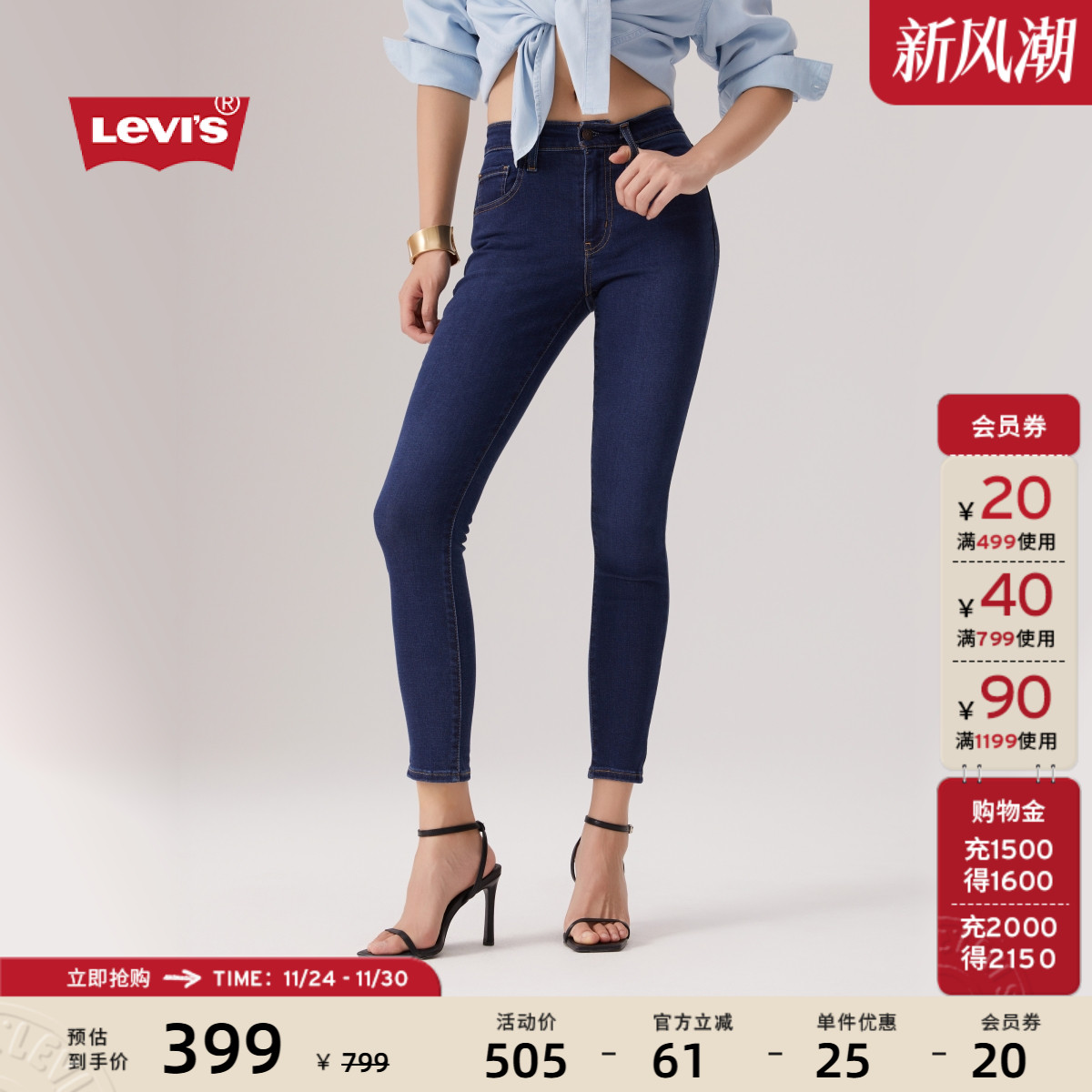 李维斯女士721高腰修身牛仔裤