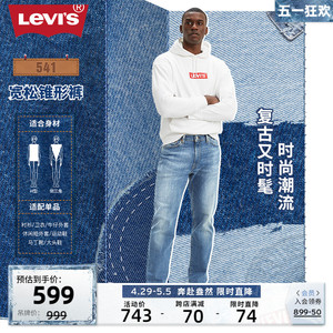 Levi's李维斯男士541锥型牛仔裤