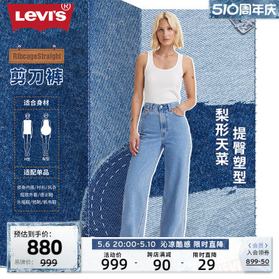 Levi's李维斯24春季女士牛仔裤