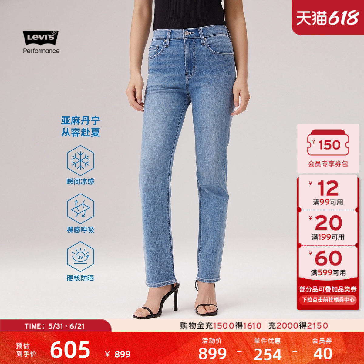商场同款Levi's李维斯冰酷系列新款女凉感防晒724修身牛仔裤18883