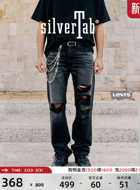 Levi's®SilverTab™男士美式复古休闲简约高街505破洞直筒牛仔裤