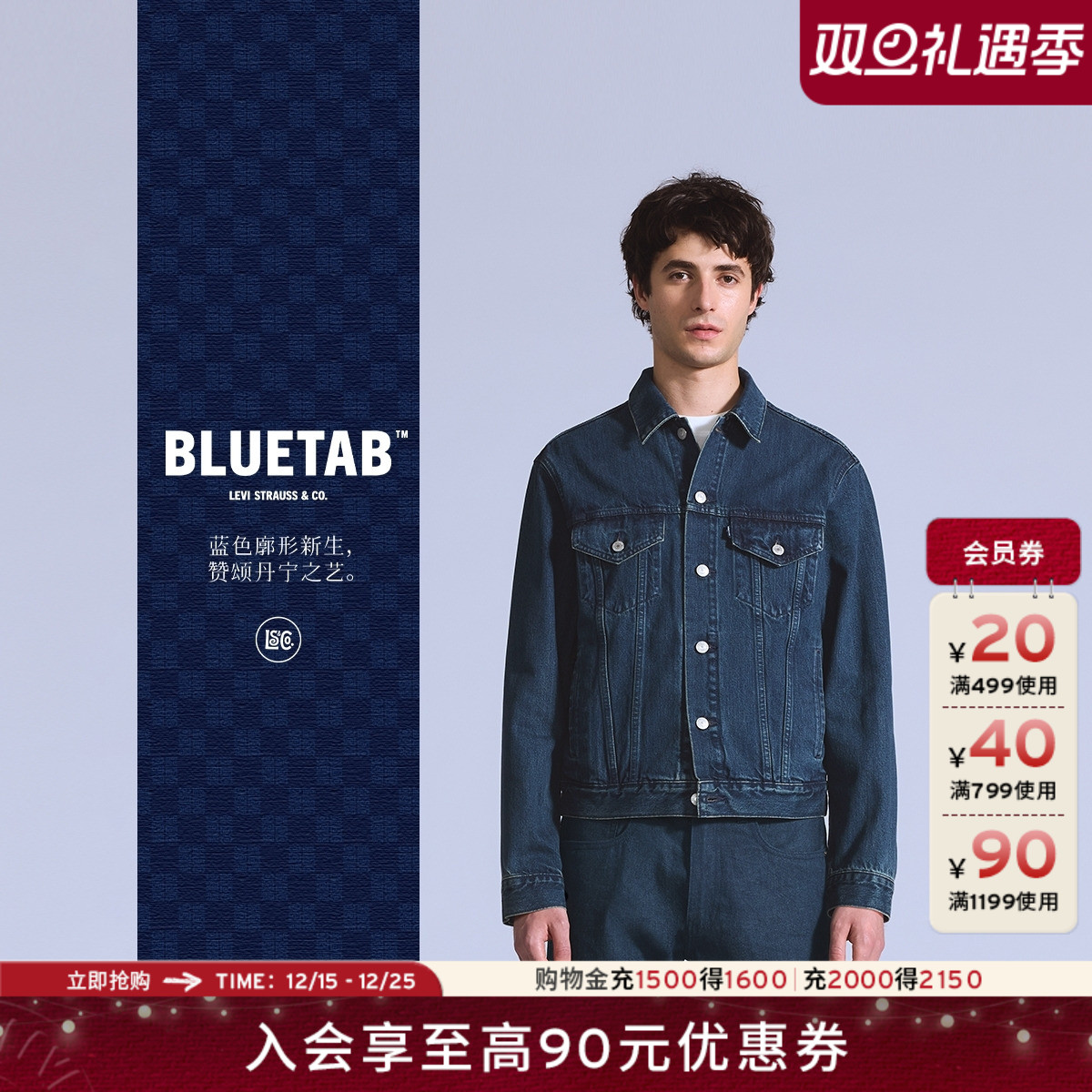 李维斯蓝标男士牛仔夹克外套