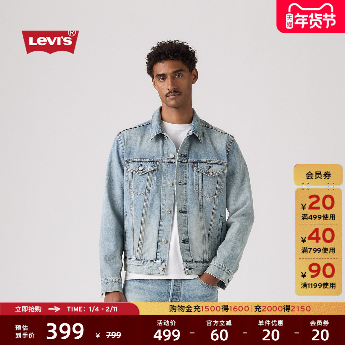 Levi's李维斯26年春夏新款男士美式复古工装风怀旧牛仔夹克外套,淘宝优惠券,粉丝福利购,淘宝优惠卷