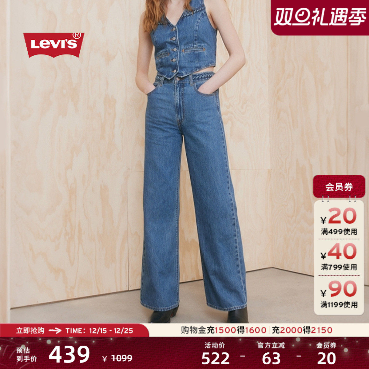 李维斯女士高腰阔腿牛仔裤