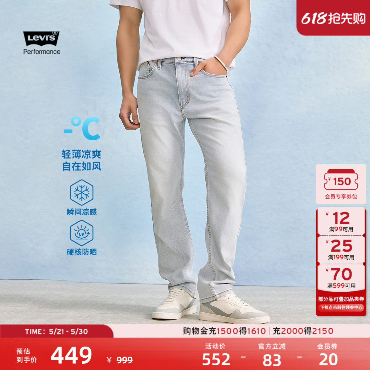 Levi's李维斯冰酷系列26年春夏新款男士凉感防晒502锥形牛仔裤