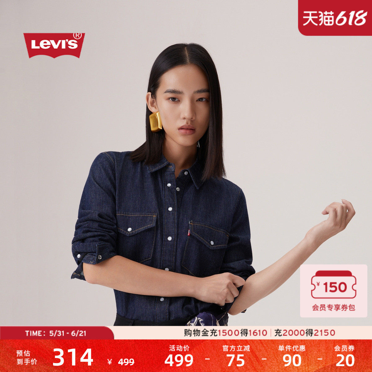 【商场同款】Levi's李维斯女士美式复古简约长袖牛仔衬衫16786