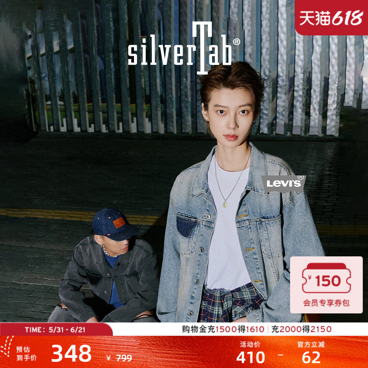 Levi's®SilverTab™李维斯情侣同款美式复古贴布牛仔夹克外套