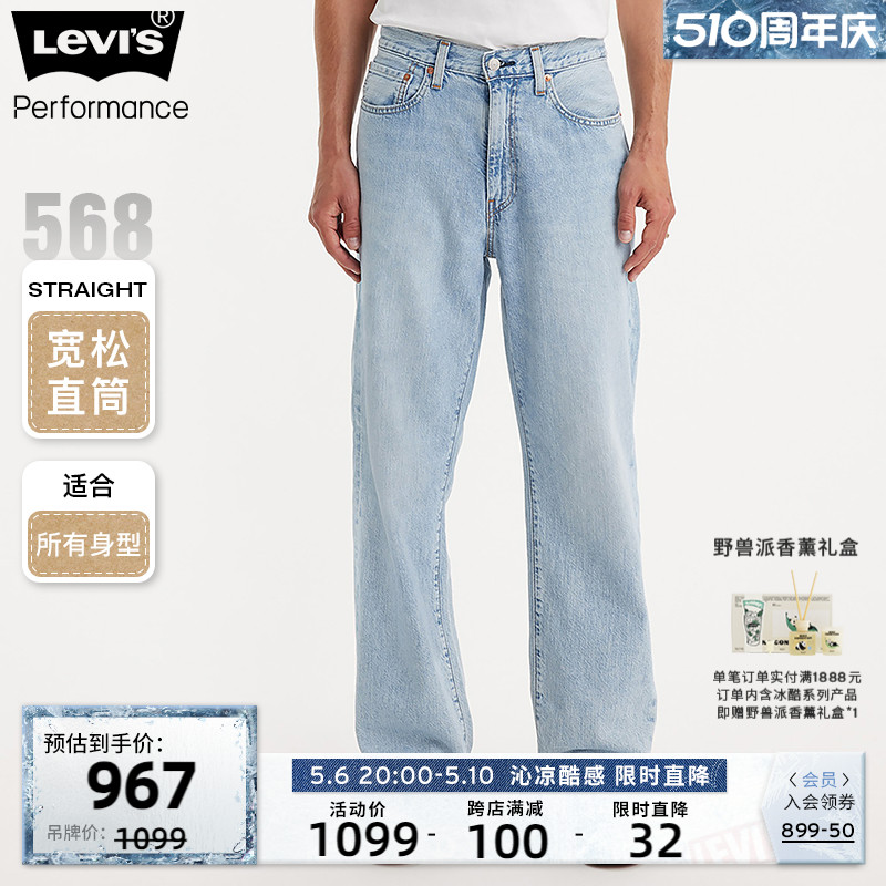 Levi's李维斯新款男士牛仔裤