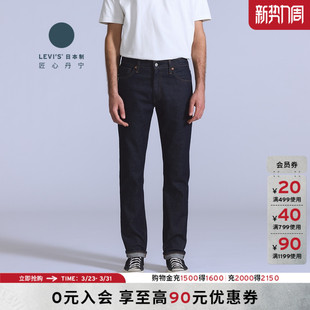 商场同款 牛仔裤 Levi 511修身 A5876 s李维斯匠心丹宁日本制男士
