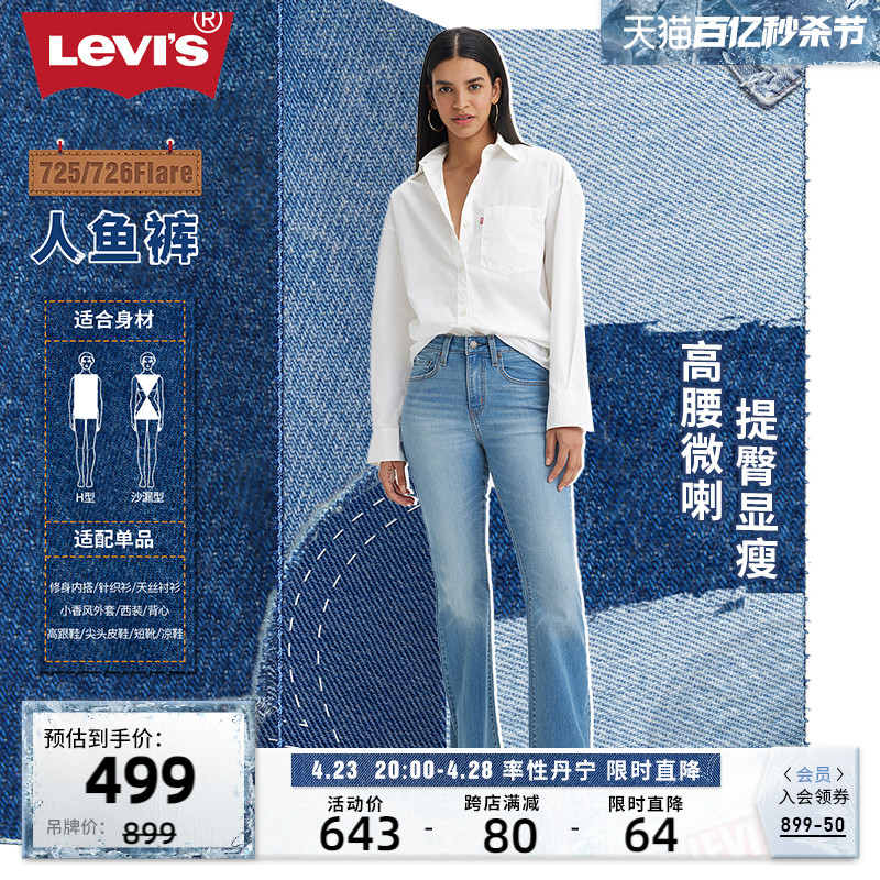 Levi's李维斯24新款女士牛仔裤